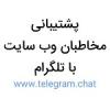 آواتار telegram.chat