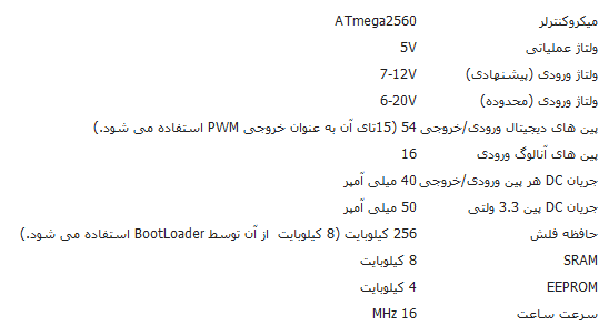 Name:  ArduinoMegaSpecs.png
Views: 2348
Size:  15.9 کیلوبایت
