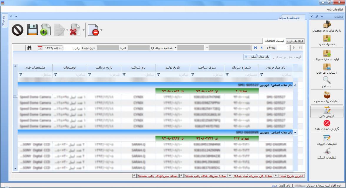 Name:  لیست-سریالهای-ثبت-شده.jpg
Views: 4333
Size:  100.8 کیلوبایت