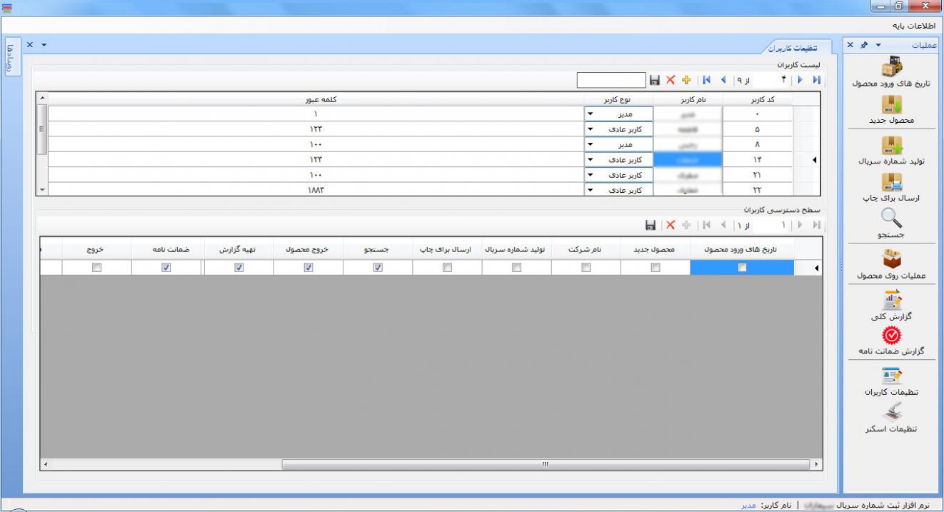 Name:  تنظیمات-کاربران.jpg
Views: 4201
Size:  92.1 کیلوبایت