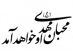 ImamMahdi mahdiyar ir Psd 10