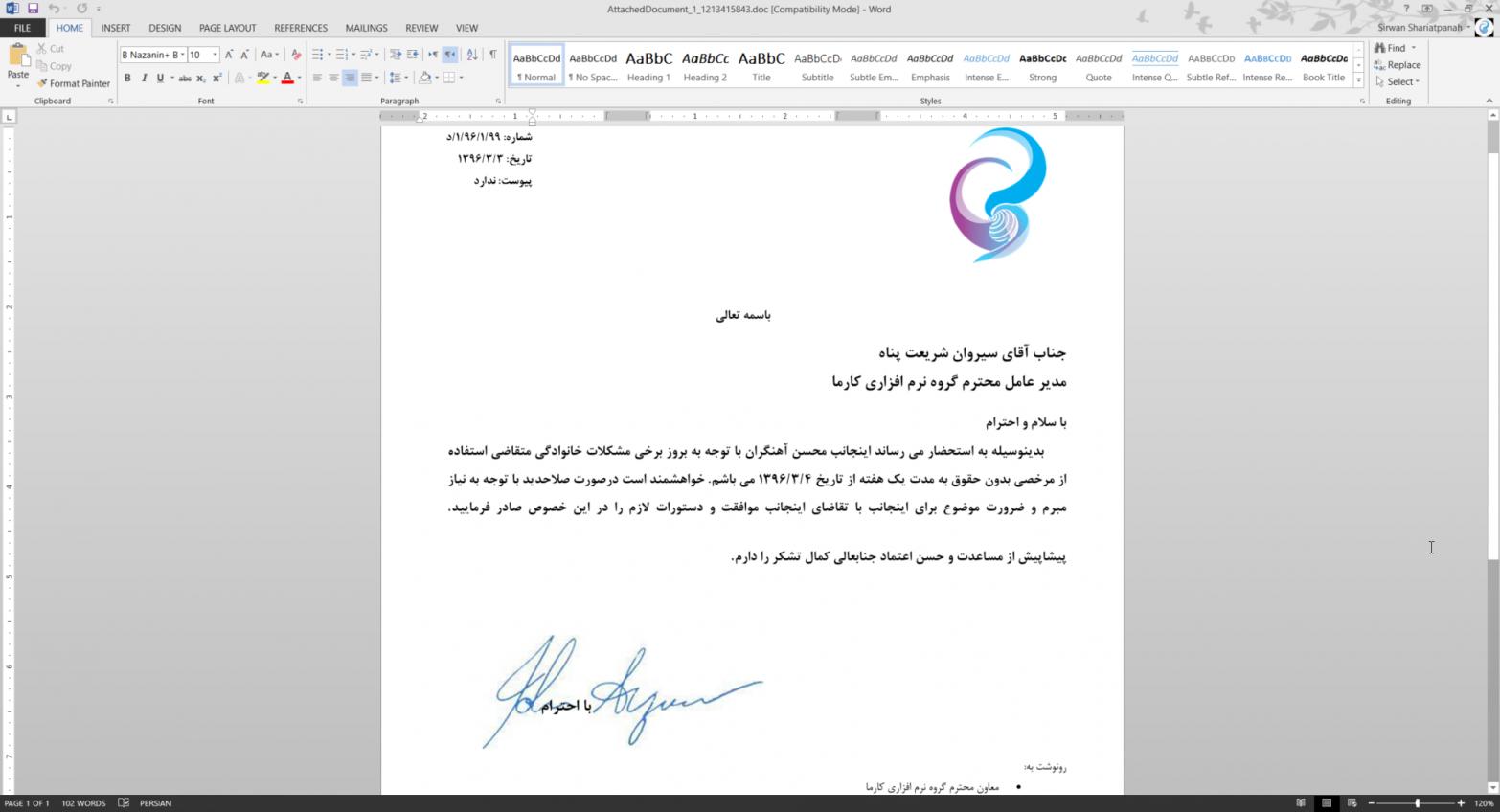 نمونه تکمیل و تایپ نامه داخلی - نرم افزار اتوماسیون اداری کارما