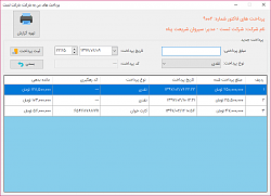 فرم پرداخت های من به شرکت - نرم افزار حسابداری فروشگاه فانوس