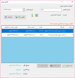 فرم فاکتور فروش - نرم افزار حسابداری فروشگاه فانوس