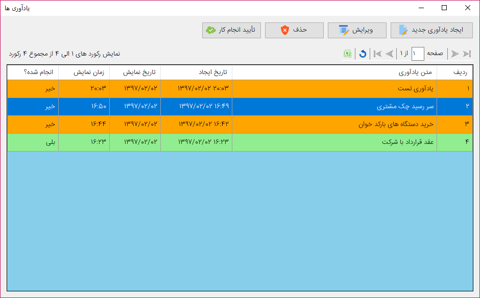 فرم یادآوری ها - نرم افزار حسابداری فروشگاه فانوس