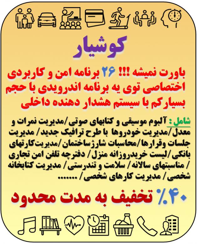 Name:  Kooshyar_980515.jpg
Views: 66
Size:  97.6 کیلوبایت