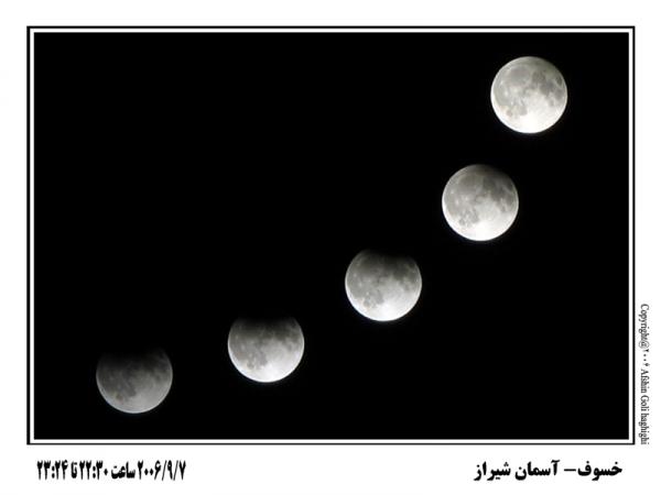خسوف شيراز