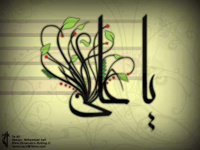 Ya Ali1