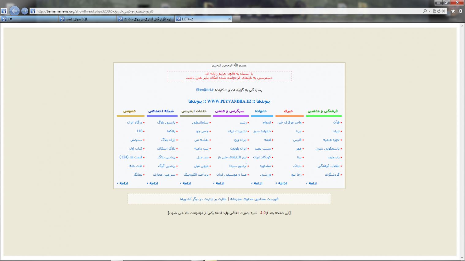 فیلتر سایت برنامه نویس!!!!!