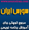 آواتار sourceiran.com